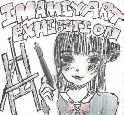 美術展