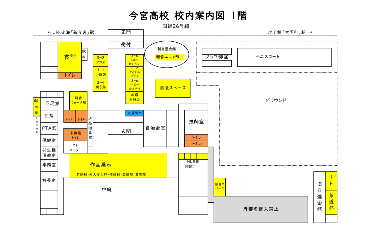 1階 校内案内図
