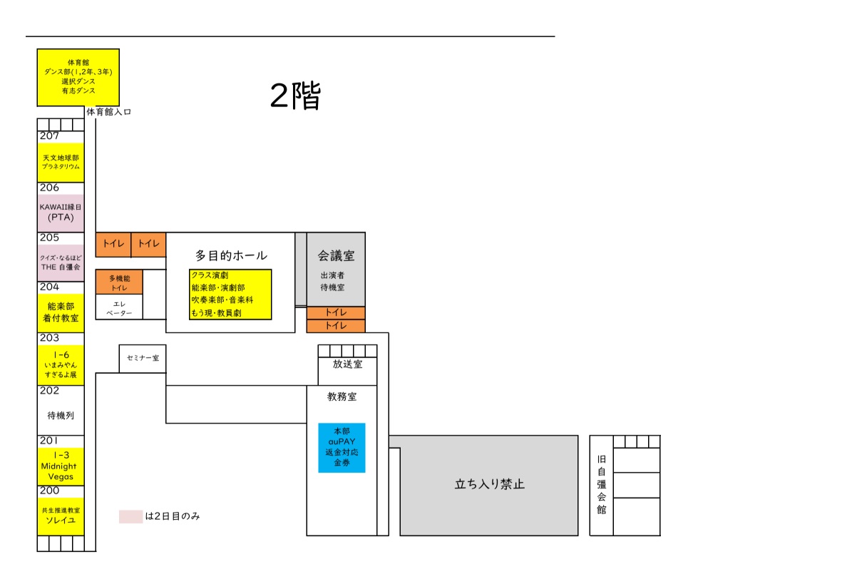 2階 校内案内図