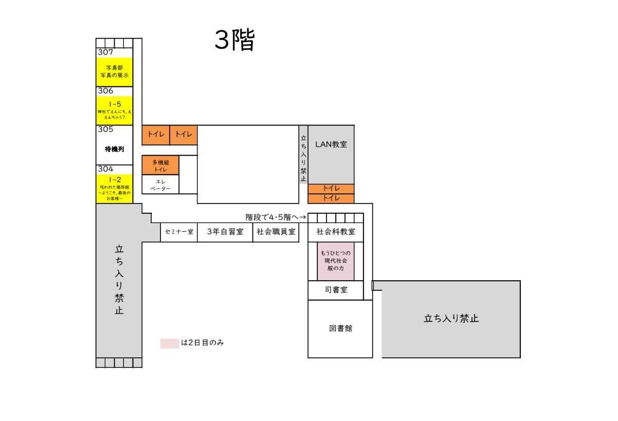 3階 校内案内図