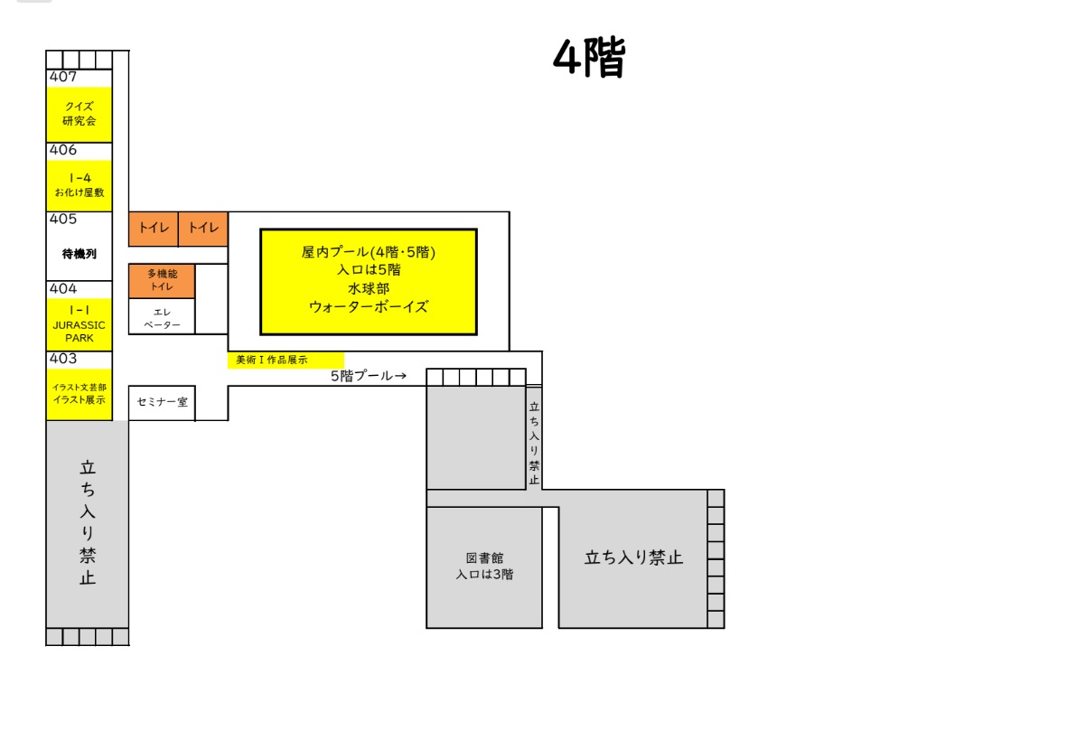 4階 校内案内図