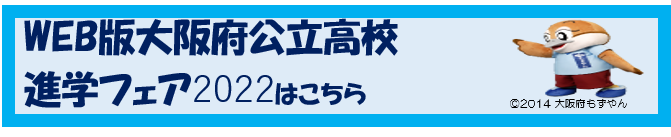 大阪府立今宮高等学校