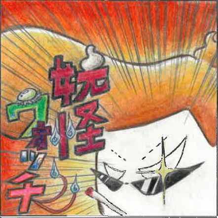 2年2組