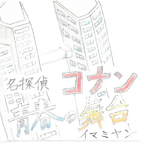 2年3組