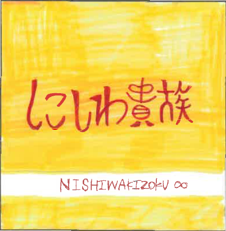 3年4組