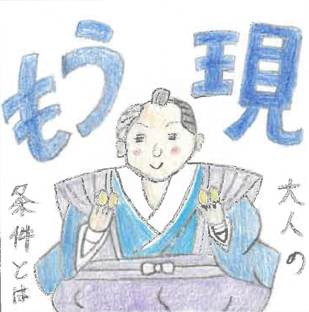 もうひとつの現代社会