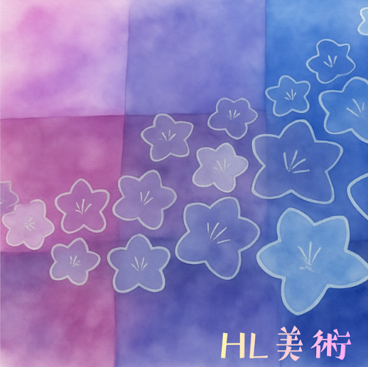 HL美術