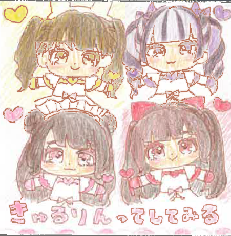きゅるりんってしてみる