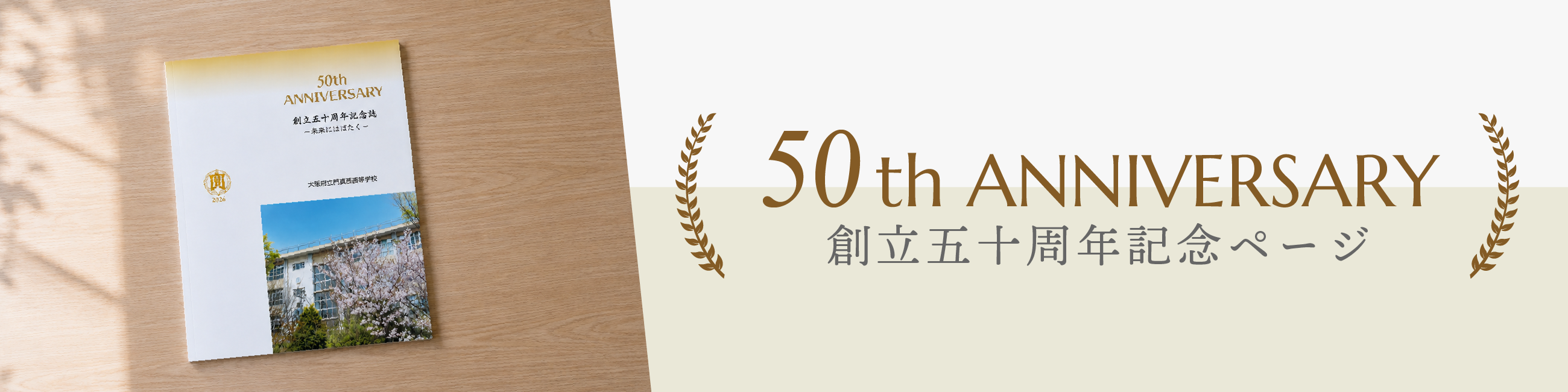 創立50周年記念ページ