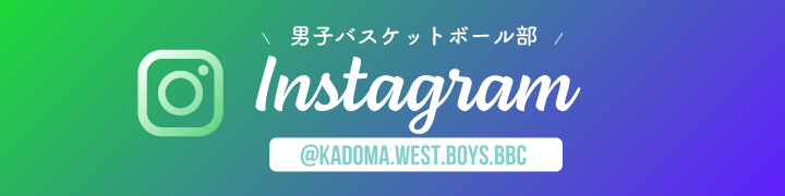 男子バスケ部インスタバナー