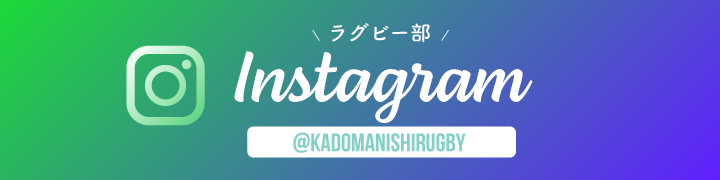 ラグビー部インスタバナー
