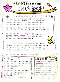 生徒会新聞前期第1号