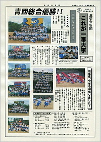 生徒会新聞体育祭特別号