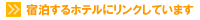 宿舎Ｗｅｂページにりんく