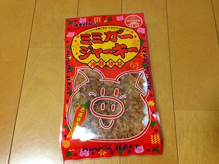 ミミガージャーキー