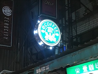 スタバもどき
