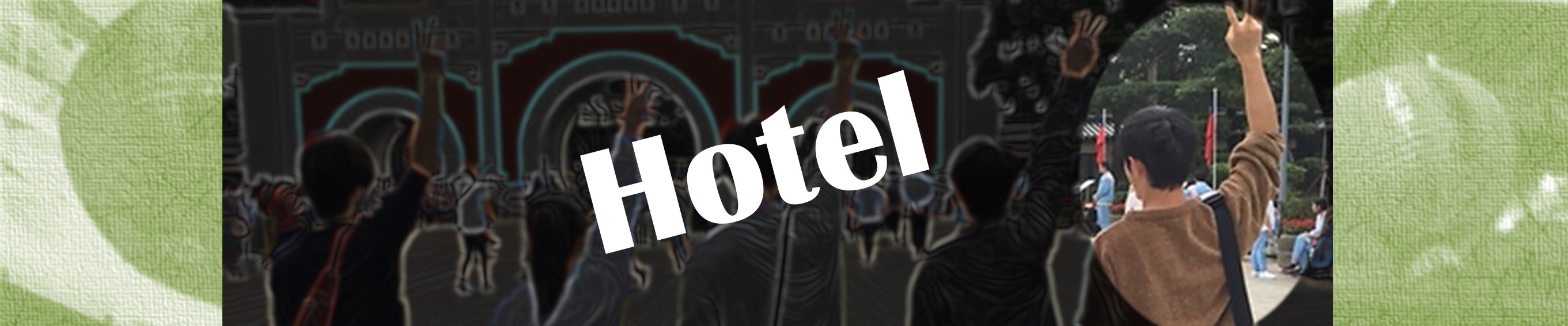hotel̃oi[