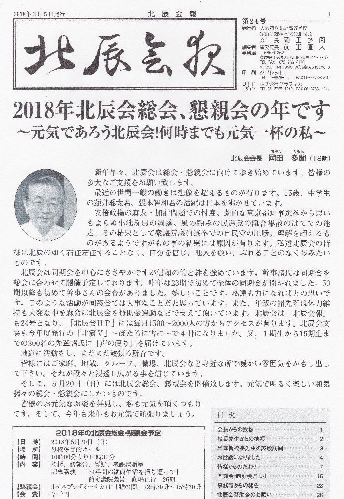 「北辰会報」第24号の表紙