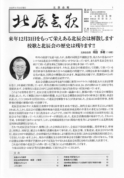「北辰会報」第29号の表紙