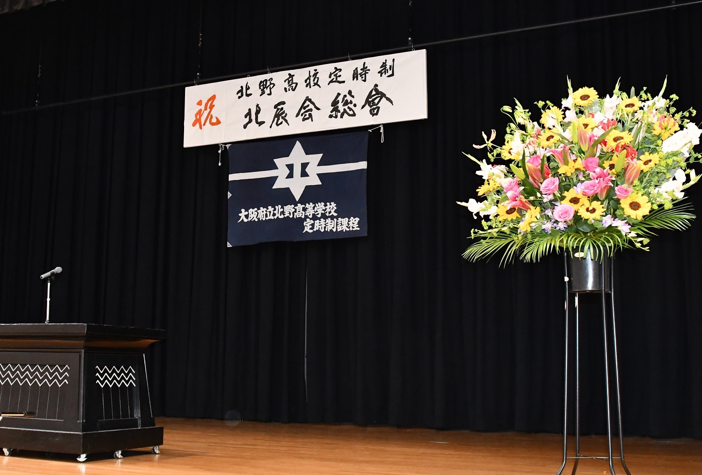 2018年北辰会総会会場01