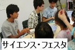 青少年のための科学の祭典2009大阪大会