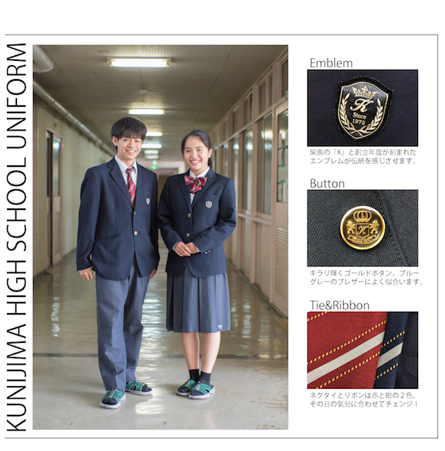 柴島高校の制服 Kunijima High School