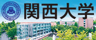 関西大学