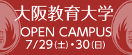 国立大学法人　大阪教育大学