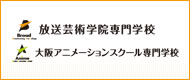 放送芸術学院専門学校