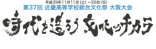 時代を造ろう 文化のチカラ