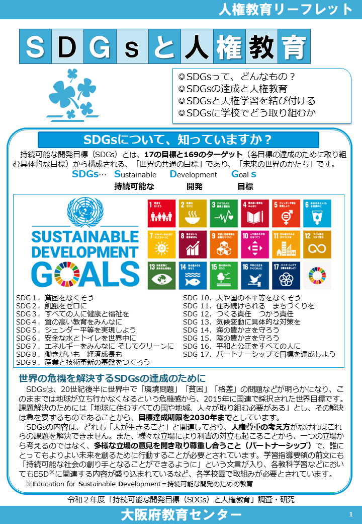 sdgs