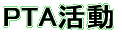 �o�i�[