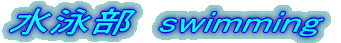 ���j���@swimmming