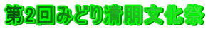 ��2��݂ǂ萴�������� 