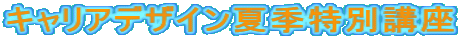 �L�����A�f�U�C���ċG���ʍu��