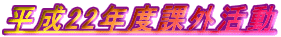 ����22�N�x�ۊO����
