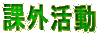�ۊO����