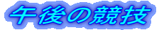 �ߌ�̋��Z