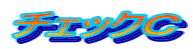 �`�F�b�N�b