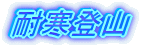 �ϊ��o�R