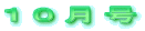 �P�O���� 