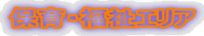 �ۈ�E�����G���A