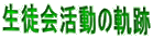 ���k����̋O�� 