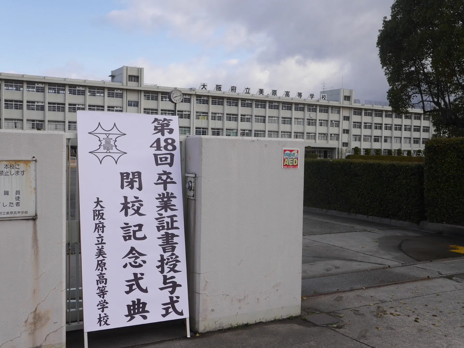 閉校記念式典の様子1