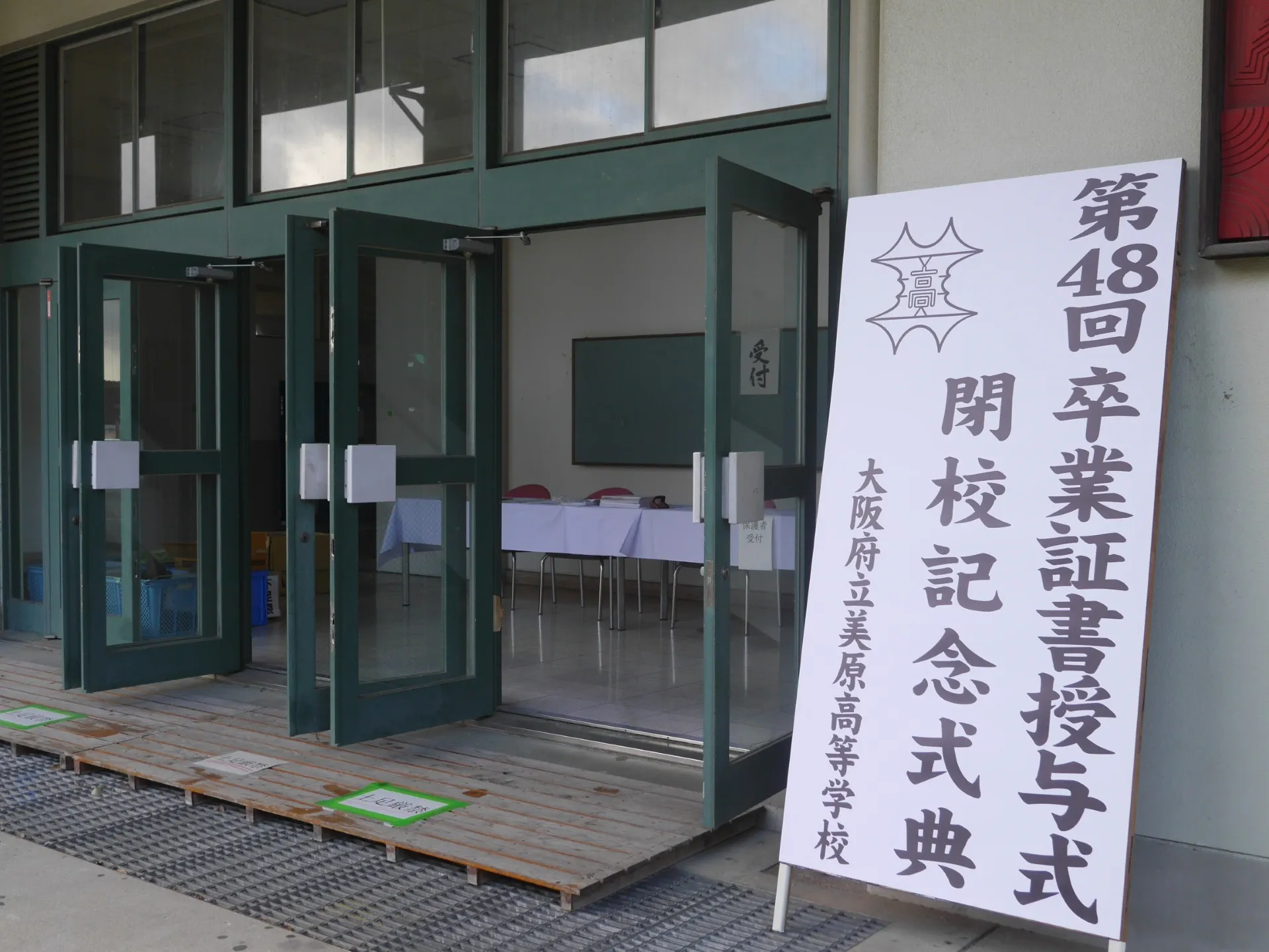 閉校記念式典の様子2