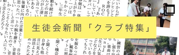 生徒会新聞