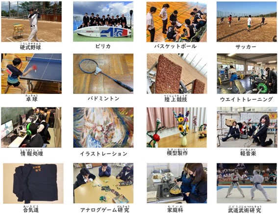 部活動一覧