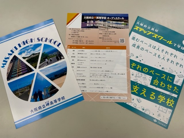 支援教育に関する学校説明会2