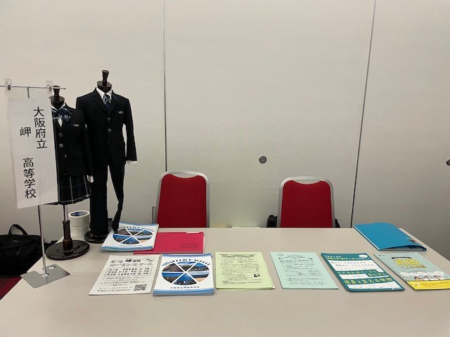 合同学校説明会