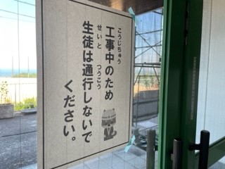 校舎改修工事4